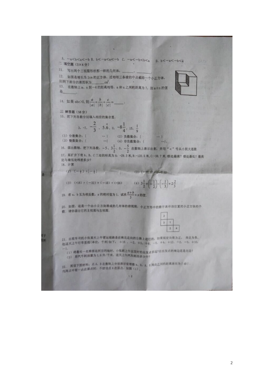 陕西省西安尊德中学2015_2016学年七年级数学上学期第一次月考试题扫描版北师大版_第2页