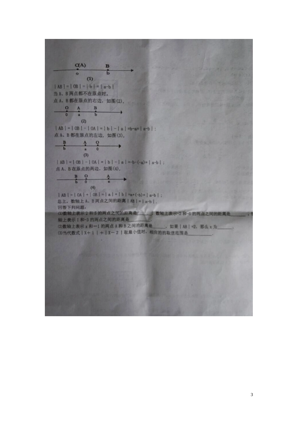 陕西省西安尊德中学2015_2016学年七年级数学上学期第一次月考试题扫描版北师大版_第3页