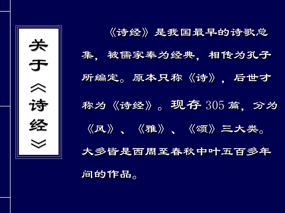 广东省广州市花都区赤坭中学九年级语文下册24蒹葭课件1新人教版_第2页