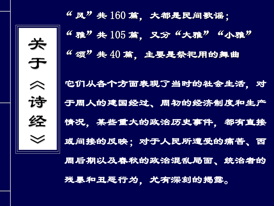 广东省广州市花都区赤坭中学九年级语文下册24蒹葭课件1新人教版_第3页