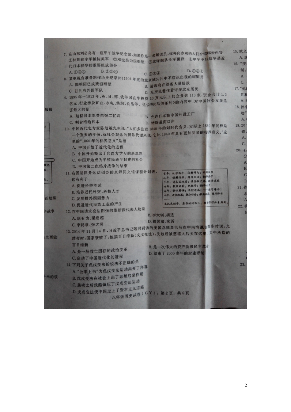河北省高邑县第四中学2015_2016学年八年级历史上学期期中教学质量检测试题扫描版新人教版_第2页