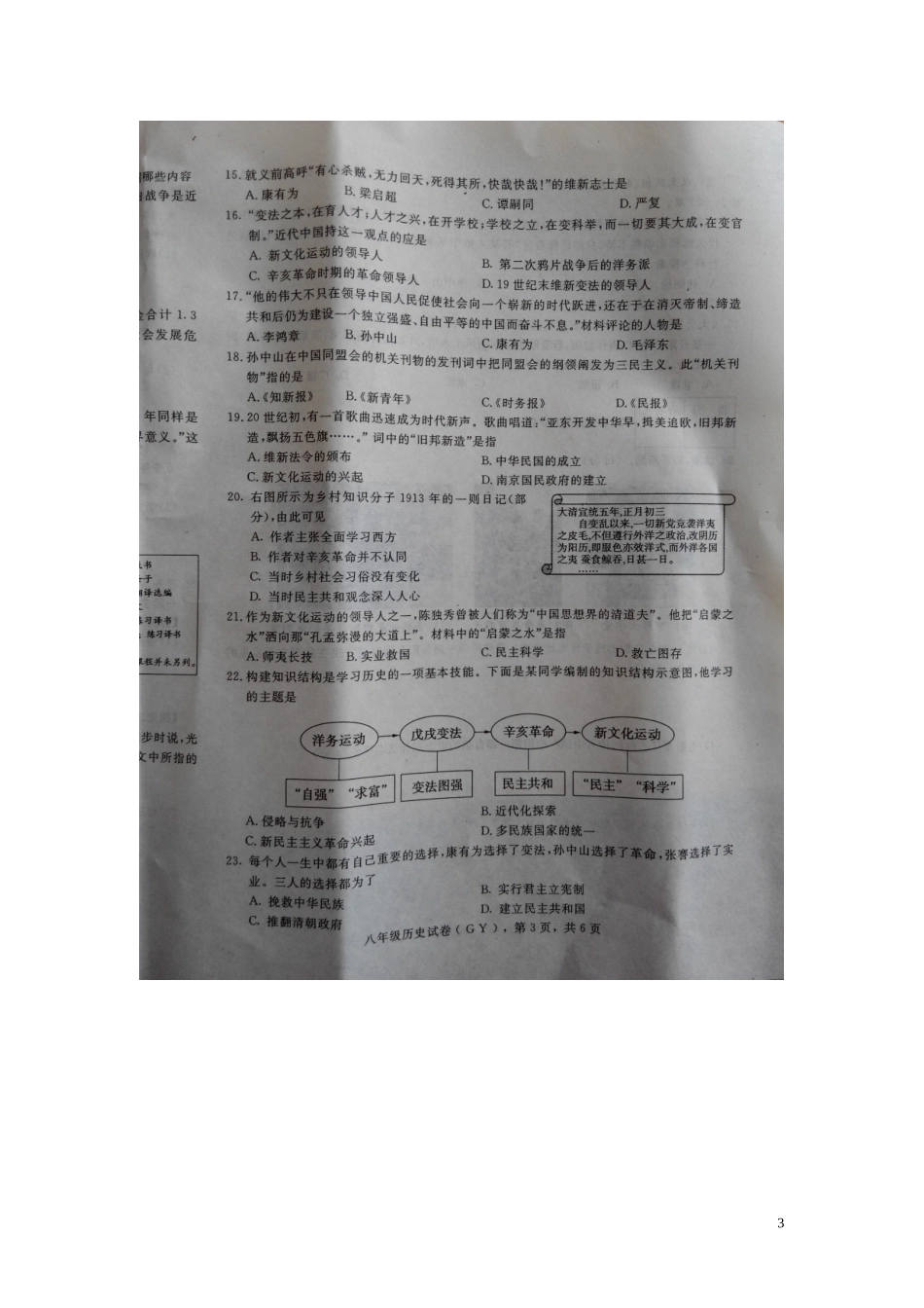 河北省高邑县第四中学2015_2016学年八年级历史上学期期中教学质量检测试题扫描版新人教版_第3页