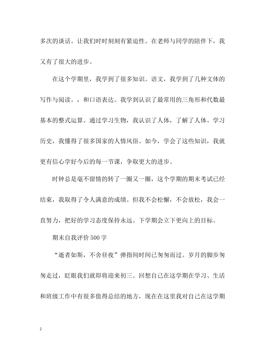 期末学生自我评价_第2页