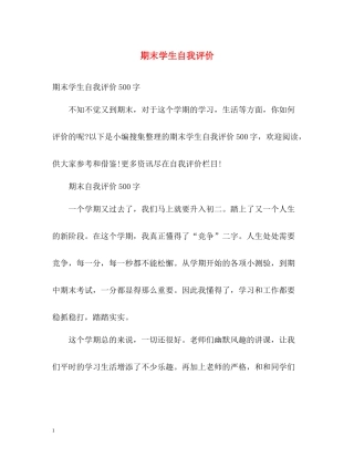 期末学生自我评价