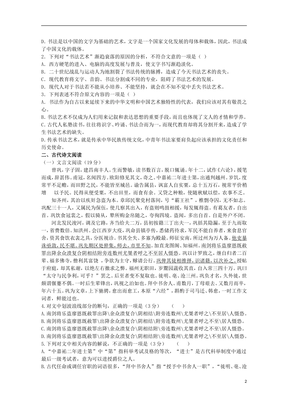 湖南省益阳市箴言中学2016届高三语文上学期第二次模拟考试试题_第2页
