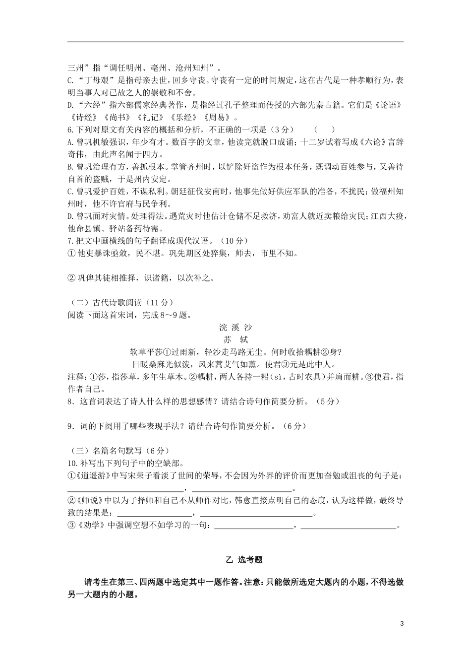 湖南省益阳市箴言中学2016届高三语文上学期第二次模拟考试试题_第3页