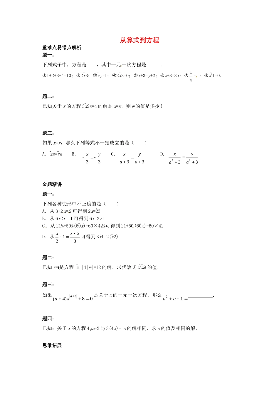 山东省冠县武训高级中学七年级数学上册从算式到方程同步练习1_第1页