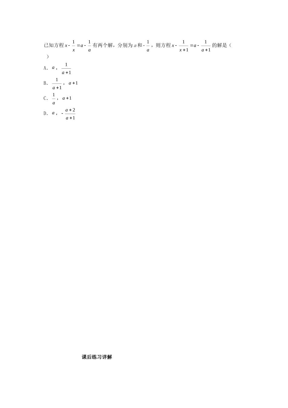 山东省冠县武训高级中学七年级数学上册从算式到方程同步练习1_第2页