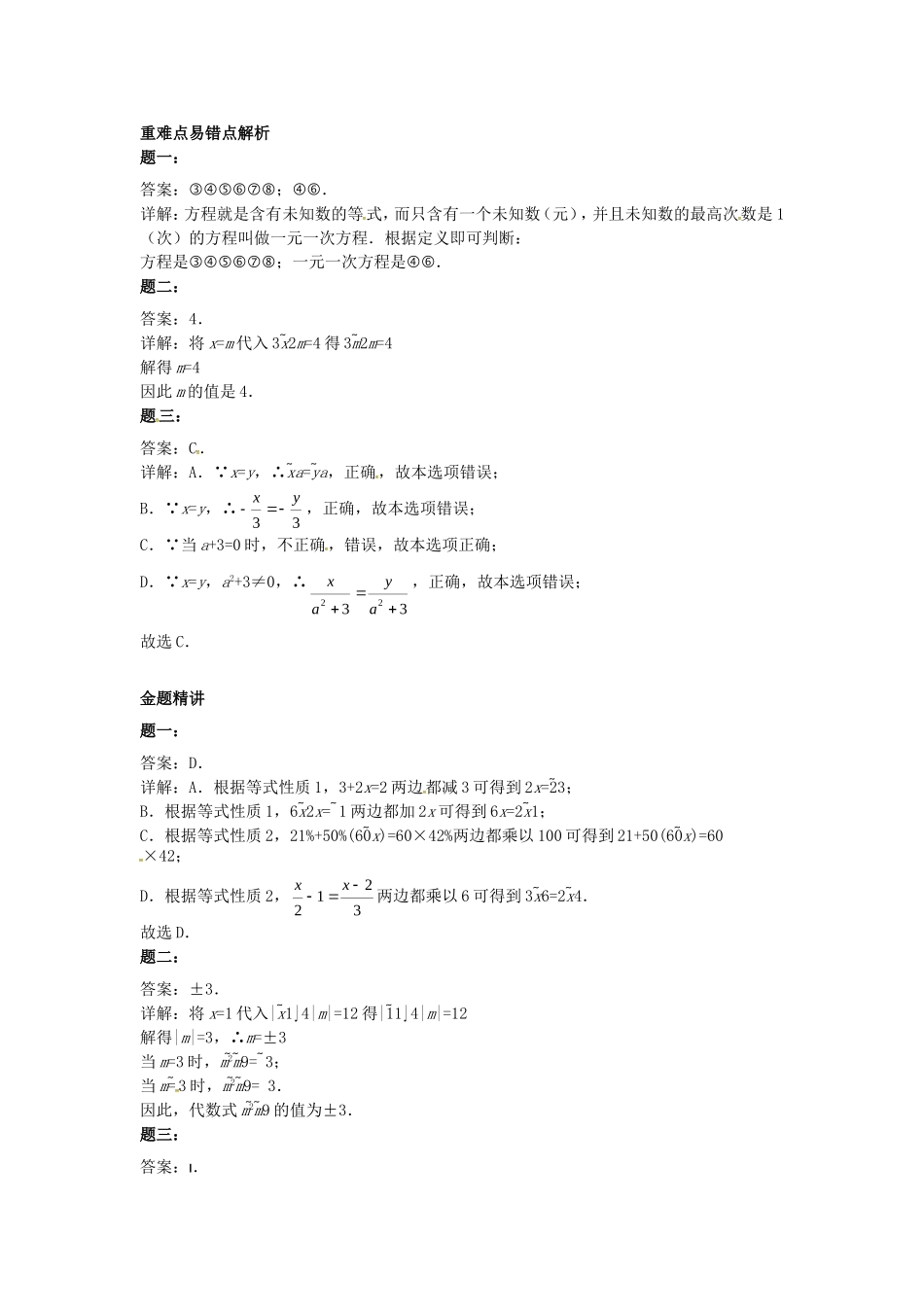 山东省冠县武训高级中学七年级数学上册从算式到方程同步练习1_第3页