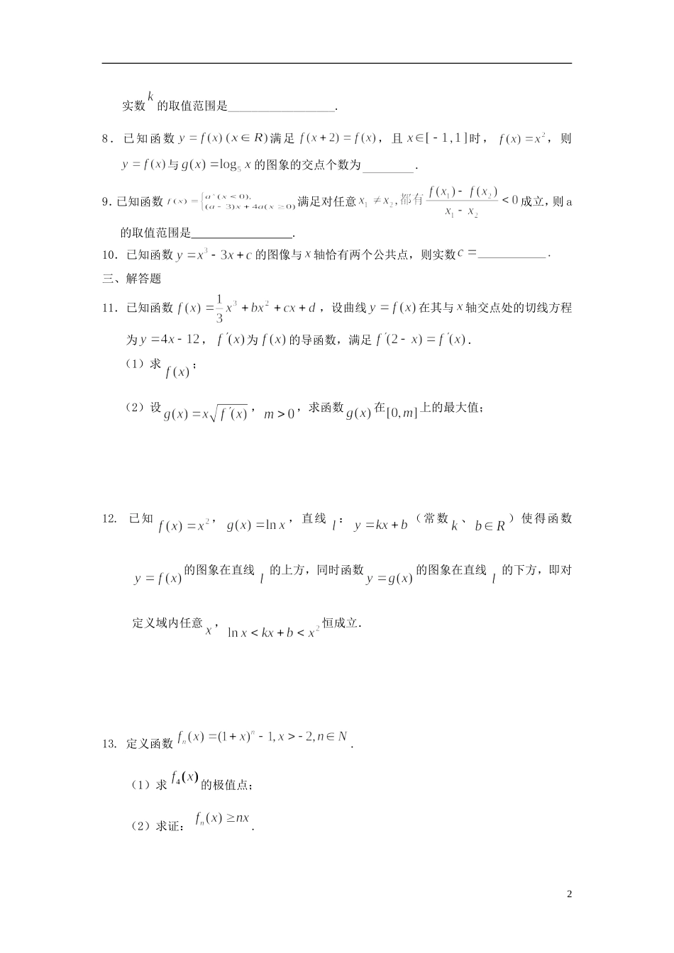 广东省东莞市2013届高三数学 小综合专题练习 函数 理 新人教版_第2页
