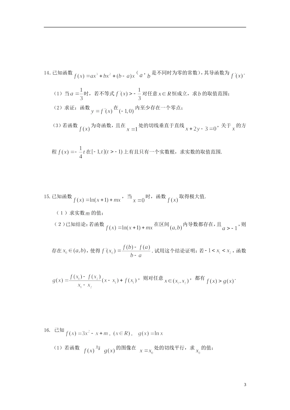 广东省东莞市2013届高三数学 小综合专题练习 函数 理 新人教版_第3页