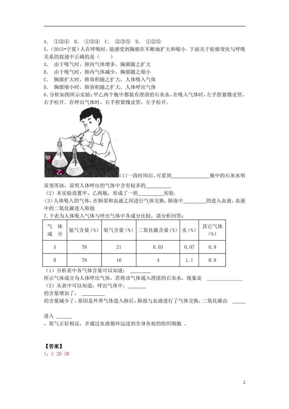 2015秋七年级生物上册第7章第2节人体的呼吸第2课时导学案新版苏科版_第2页