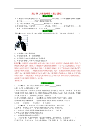 2015秋七年级生物上册第7章第2节人体的呼吸第2课时导学案新版苏科版