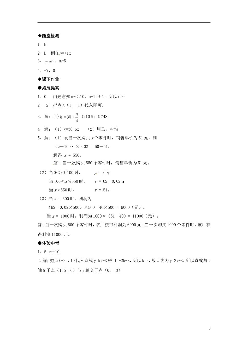 河南省郸城县光明中学八年级数学下册 18.3 一次函数练习（定义，列关系式，取值范围）（无答案） 华东师大版_第3页