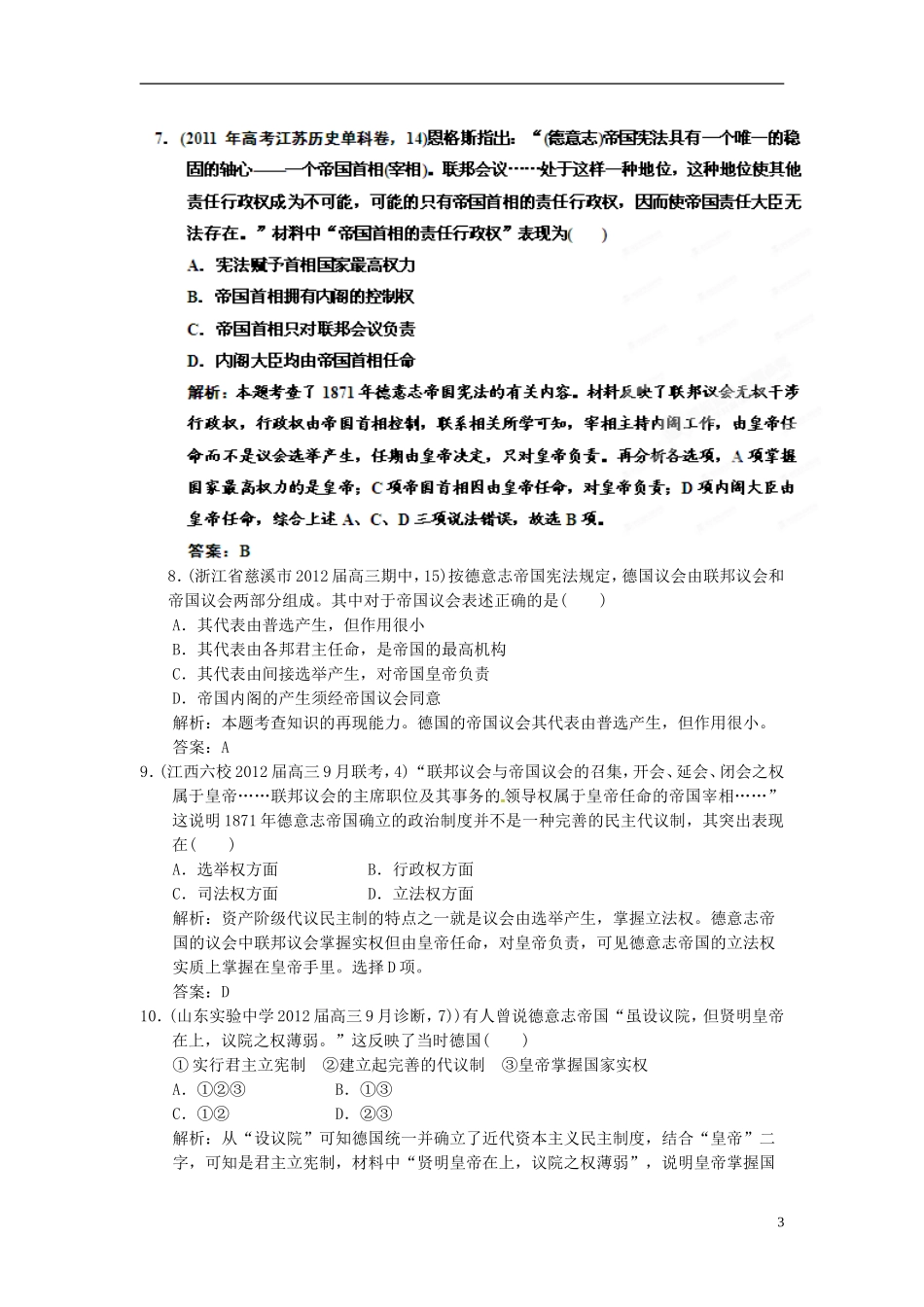 【优化指导】2013高考历史总复习 3-3 资本主义政治制度在欧洲大陆的扩展 新人教版必修1_第3页