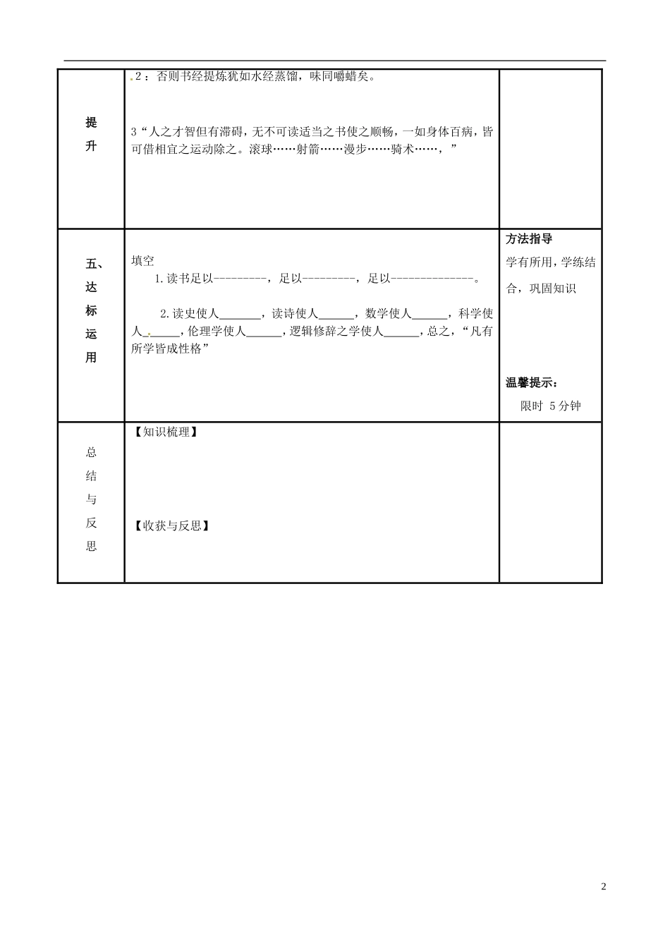 河南省濮阳市范县濮城镇中学九年级语文上册15短文两篇学案1无答案新人教版_第2页