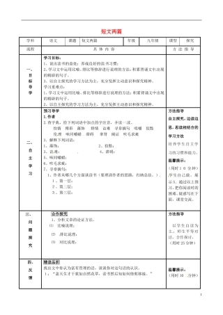 河南省濮阳市范县濮城镇中学九年级语文上册15短文两篇学案1无答案新人教版