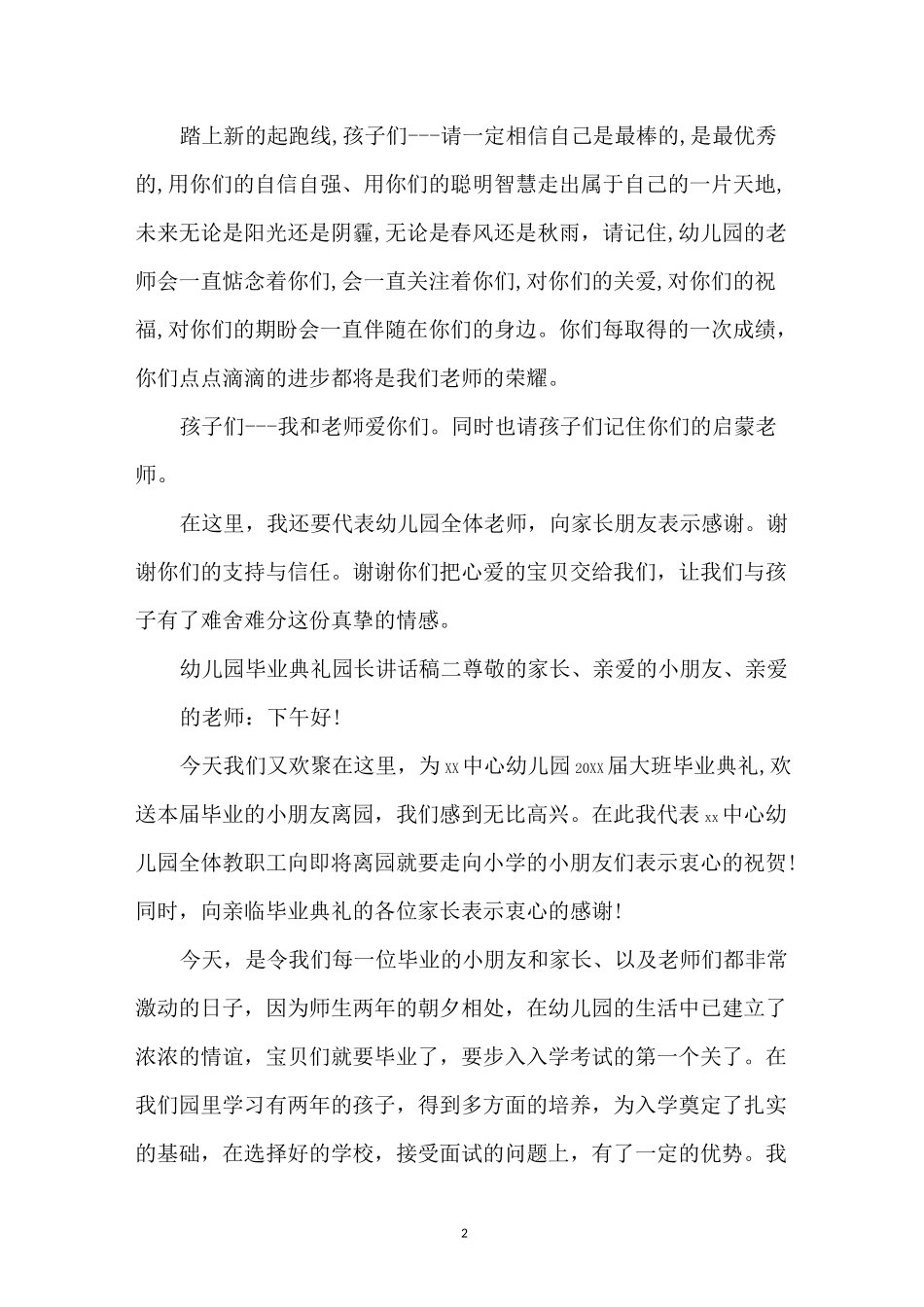 幼儿园毕业典礼园长致辞8篇_第2页