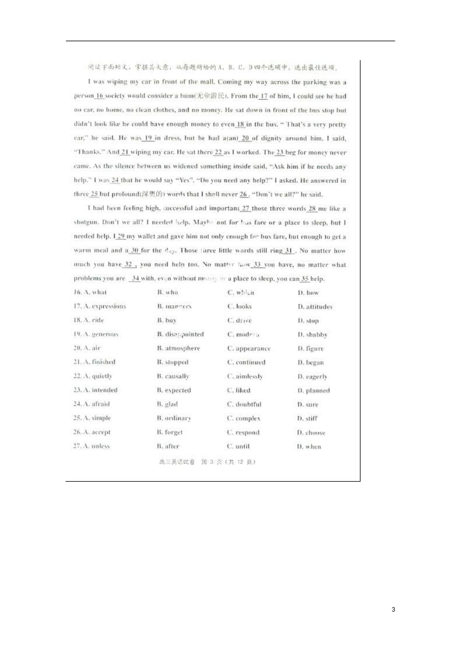 天津市2013届高三英语第一次模拟检测试题（一模）外研社版_第3页