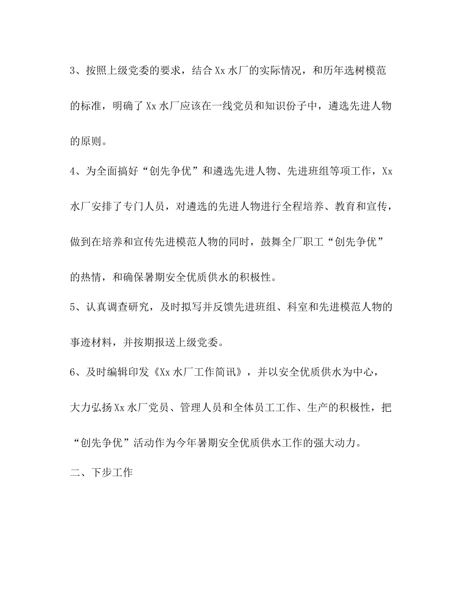 水厂创先争优工作小结_第2页