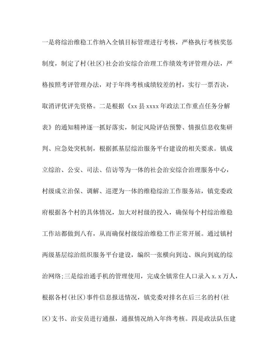 乡镇政法综治维稳年度工作总结_第3页