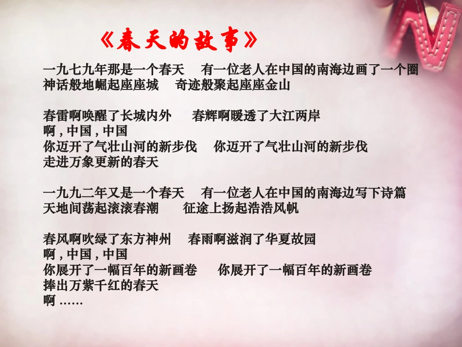 八年级历史下册第10课建设有中国特色社会主义课件新人教版_第2页