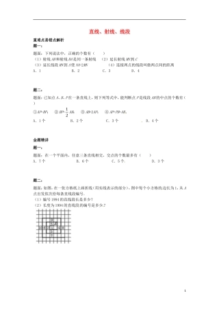 山东省冠县武训高级中学七年级数学上册直线射线线段同步练习1
