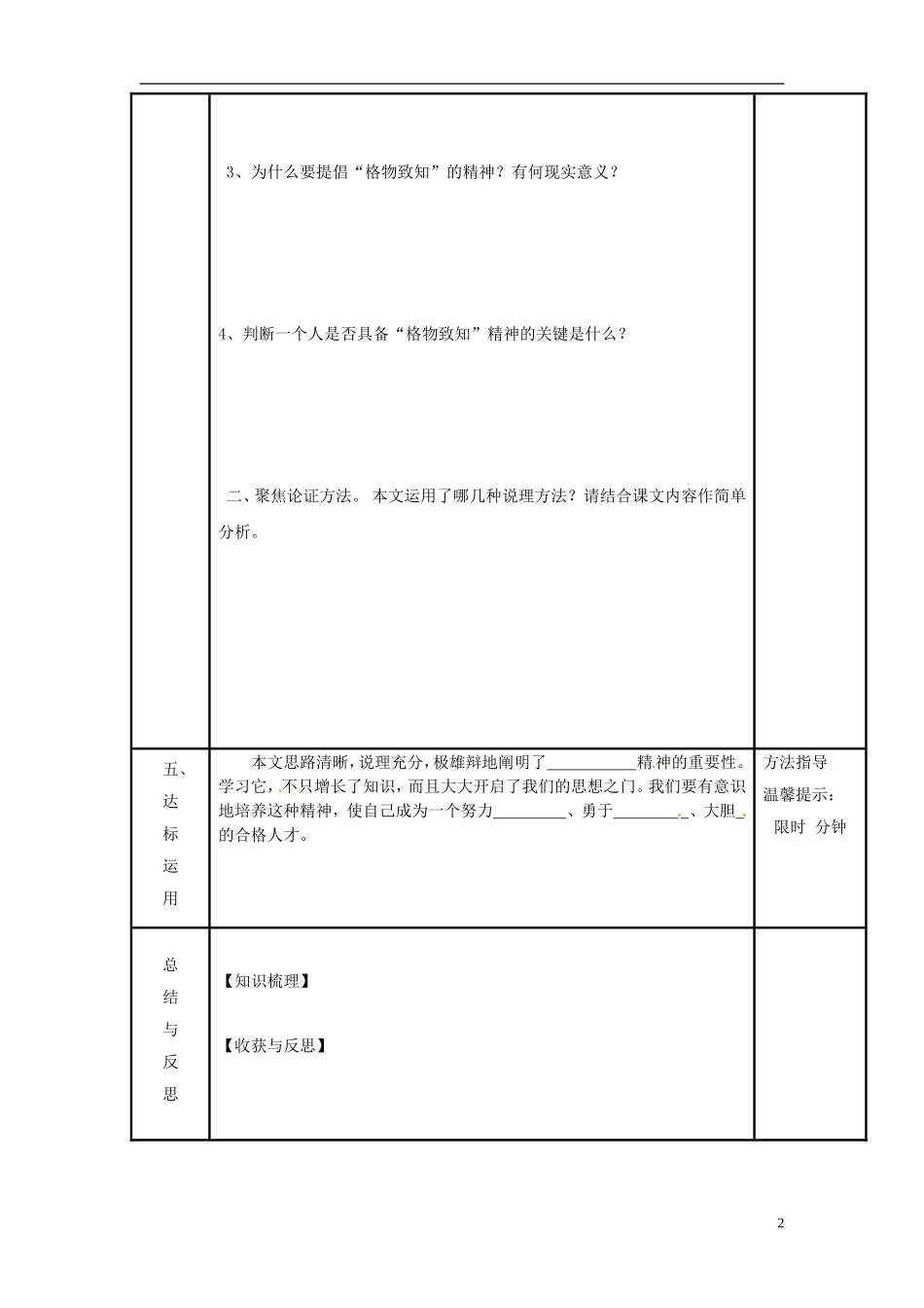 河南省濮阳市范县濮城镇中学九年级语文上册14应有格物致知精神学案无答案新人教版_第2页