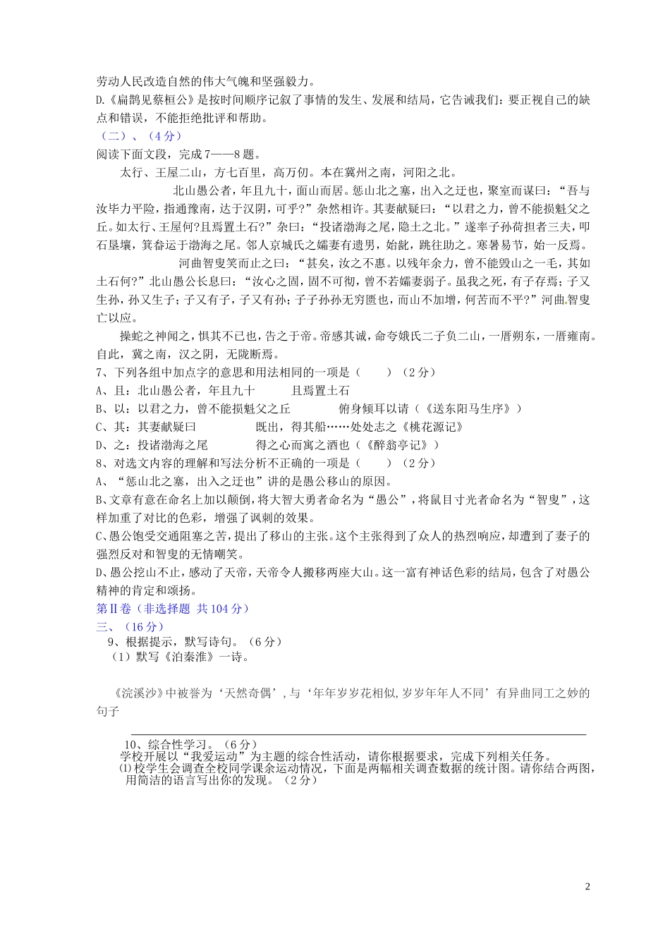 四川省简阳市城南九义校2016届九年级语文上学期第一次月考试题无答案语文版_第2页