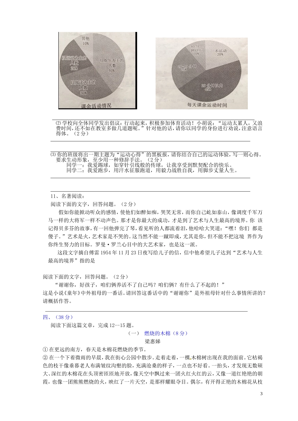 四川省简阳市城南九义校2016届九年级语文上学期第一次月考试题无答案语文版_第3页