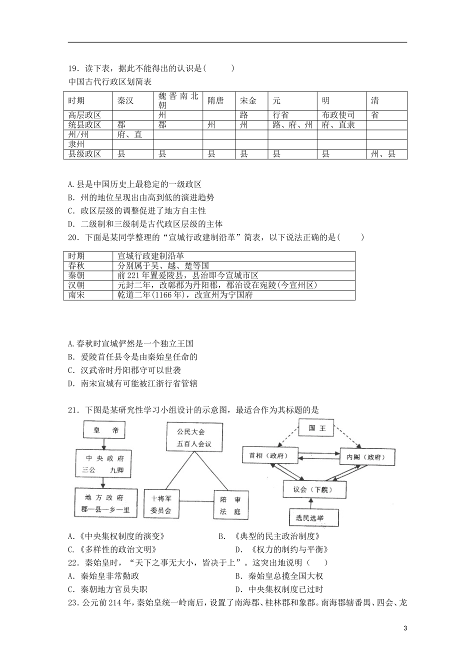 河北省正定中学2015_2016学年高一历史上学期第一次月考试题_第3页