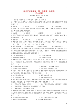 河北省正定中学2015_2016学年高一历史上学期第一次月考试题