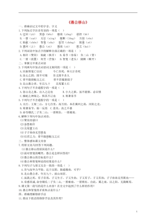 广东省广州市花都区赤坭中学九年级语文下册23愚公移山综合训练新人教版