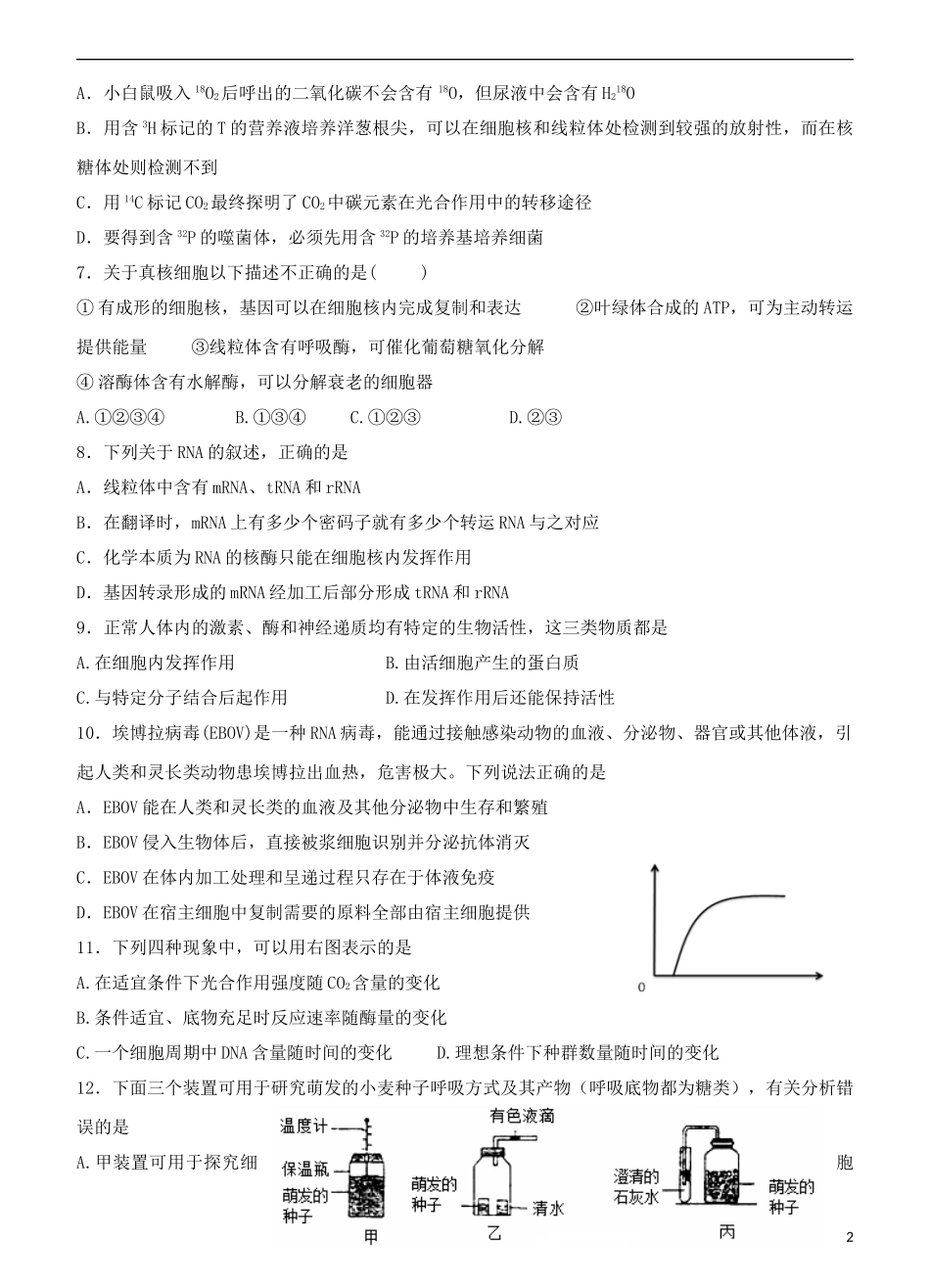 浙江省杭州市西湖高级中学2016届高三生物上学期10月月考试题_第2页