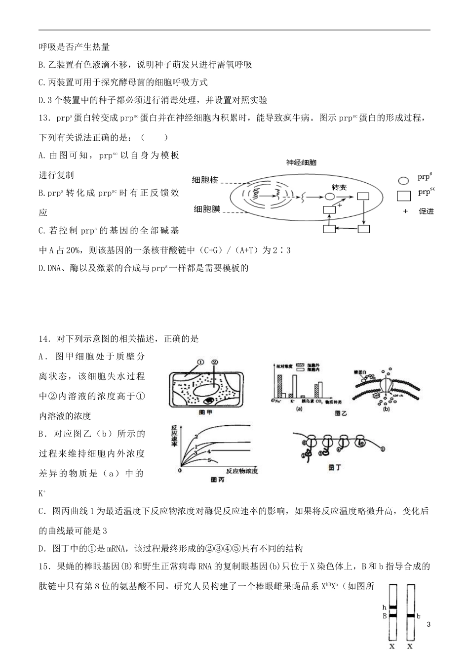 浙江省杭州市西湖高级中学2016届高三生物上学期10月月考试题_第3页