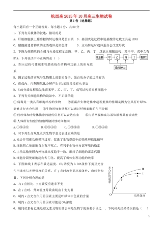 浙江省杭州市西湖高级中学2016届高三生物上学期10月月考试题