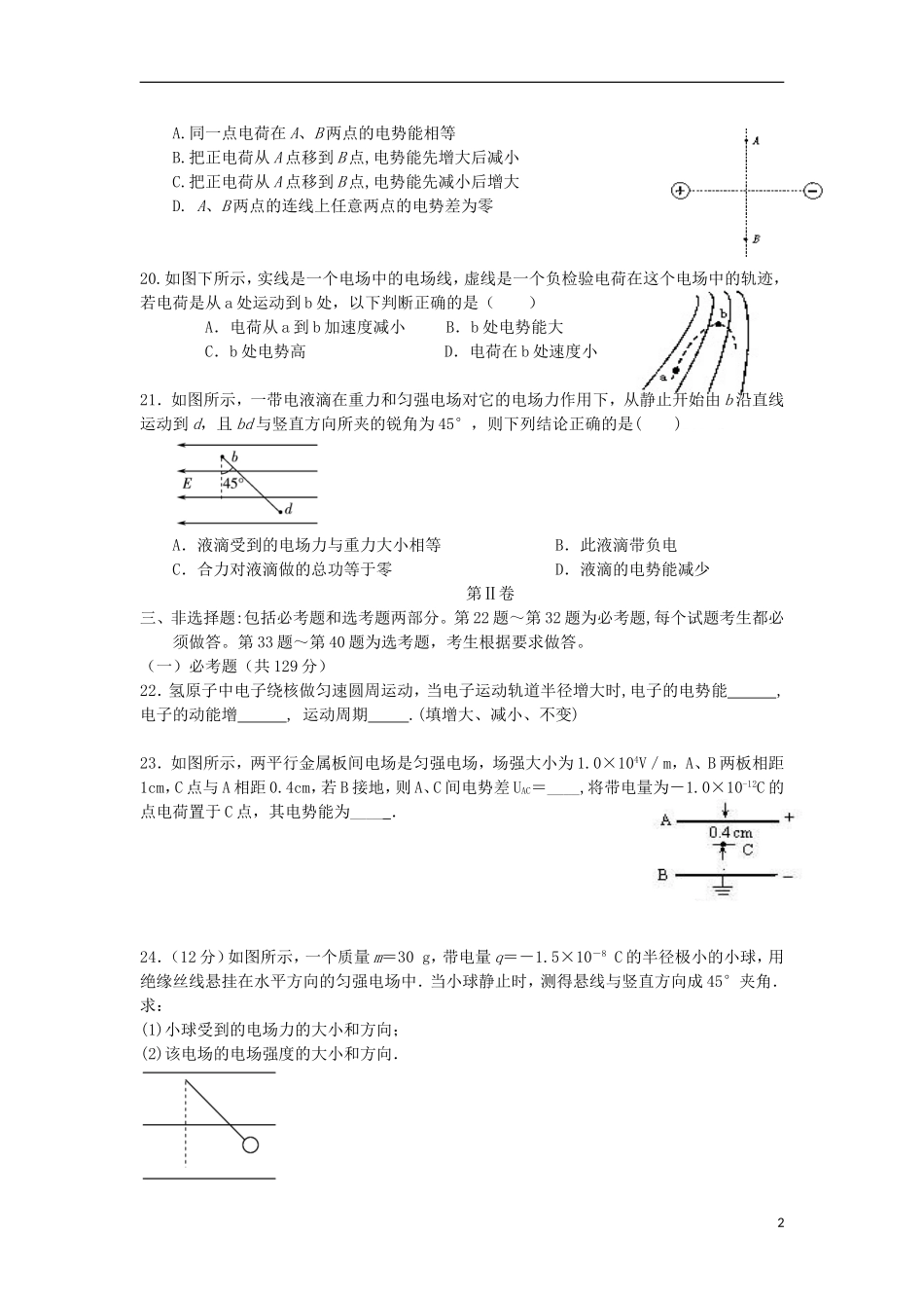 广西钦州市钦南区2015_2016学年高二物理上学期期中试题_第2页