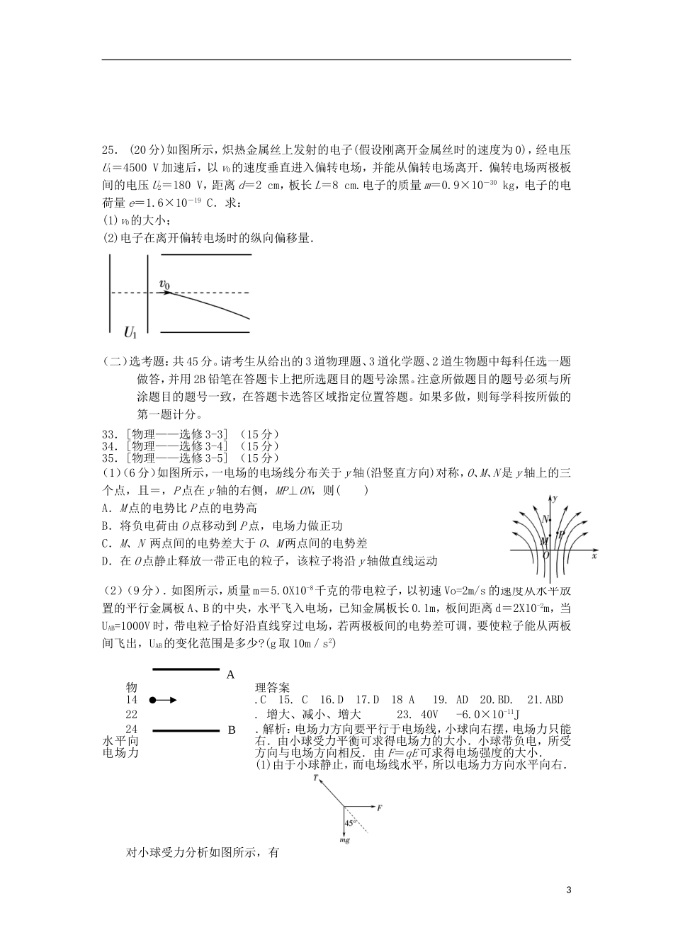 广西钦州市钦南区2015_2016学年高二物理上学期期中试题_第3页