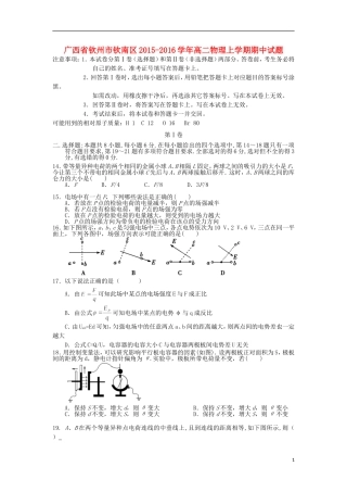 广西钦州市钦南区2015_2016学年高二物理上学期期中试题