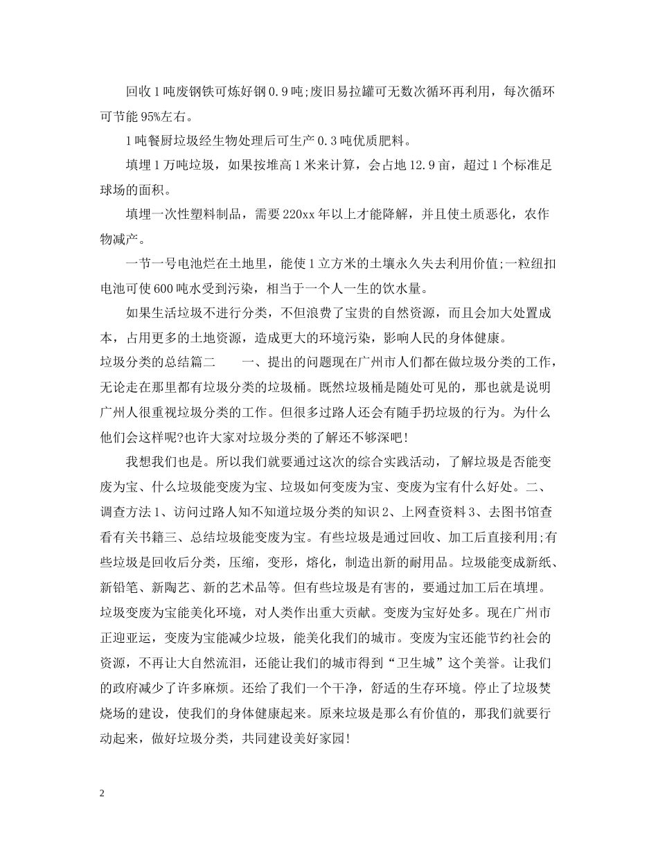垃圾分类的总结_第2页