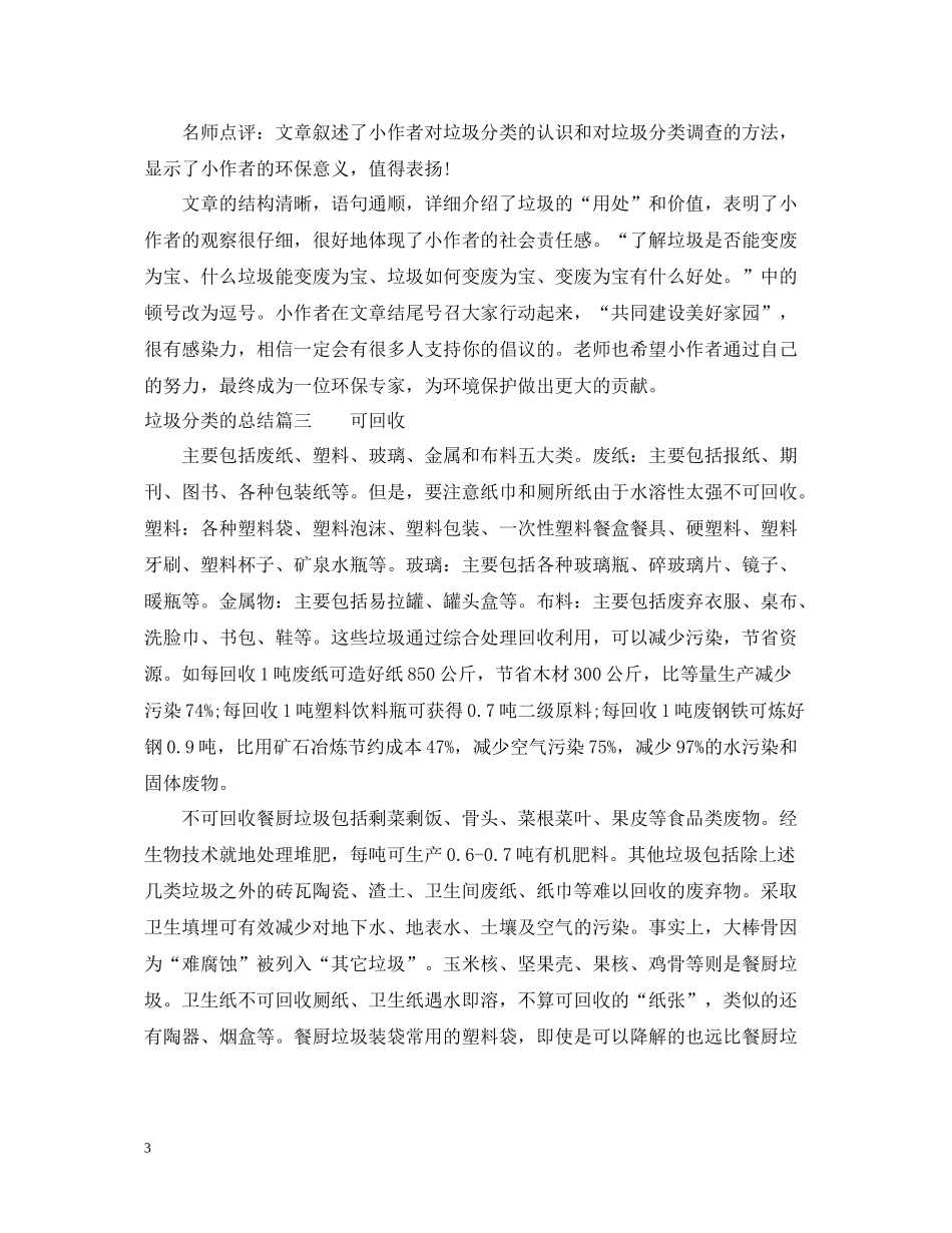 垃圾分类的总结_第3页