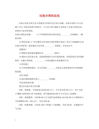 垃圾分类的总结