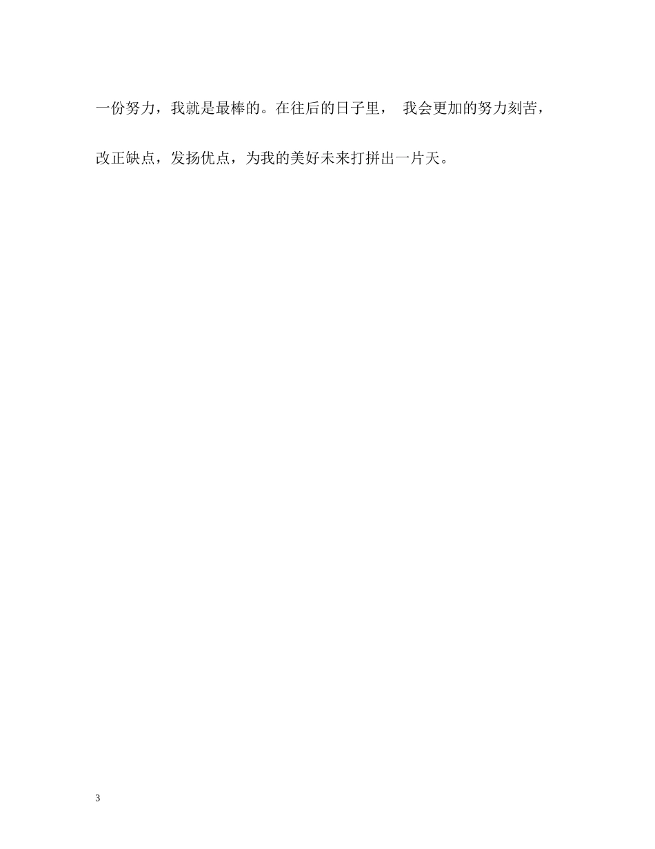 平面设计专业学生自我评价_第3页