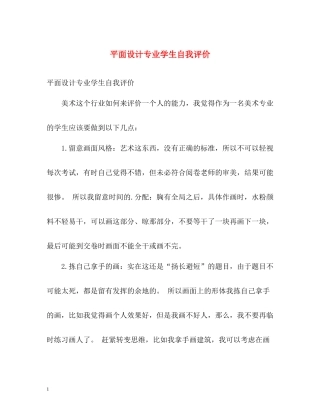 平面设计专业学生自我评价