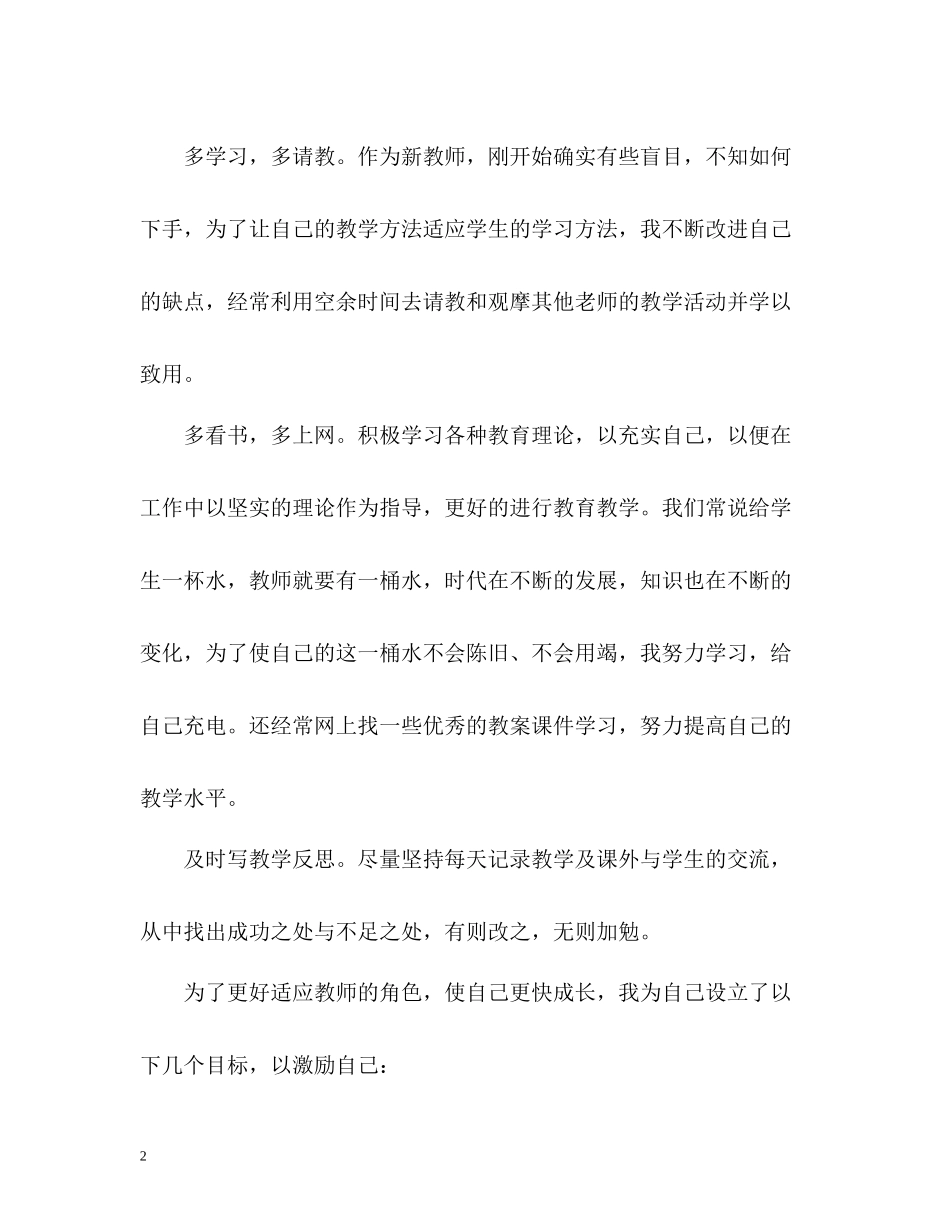 2020年度考核个人总结教师_第2页