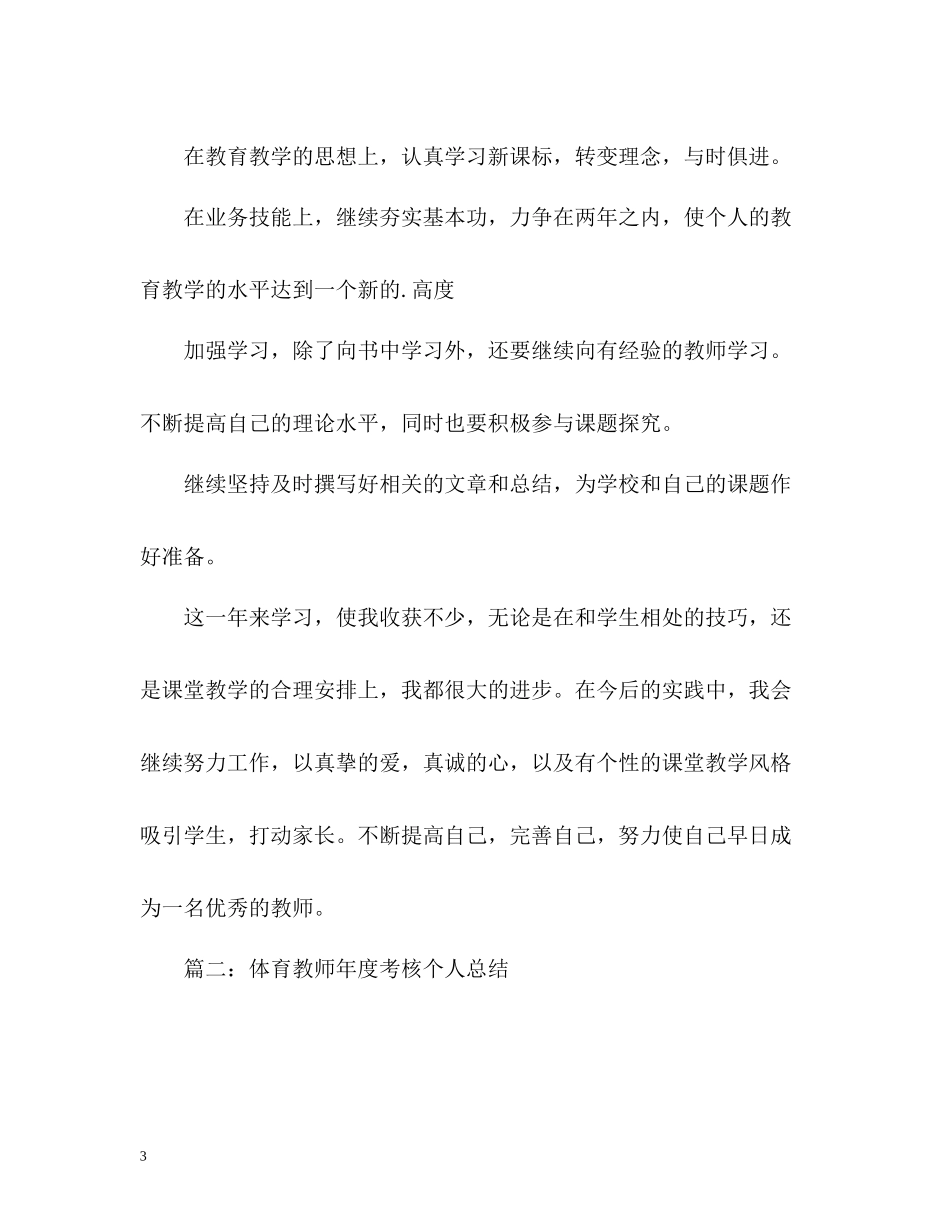 2020年度考核个人总结教师_第3页
