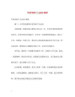 2020年度考核个人总结教师