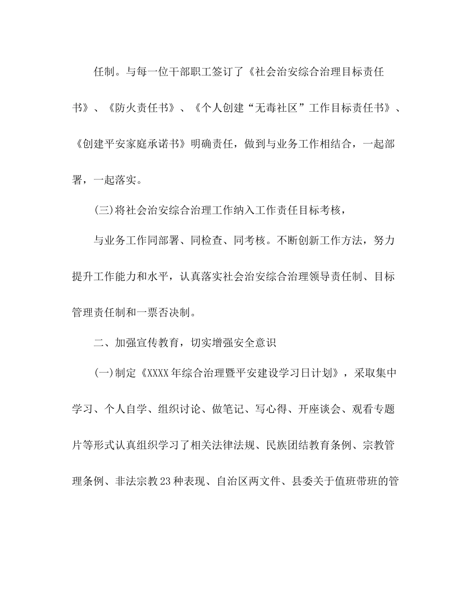 上半年社会治安综合治理暨平安建设工作总结_第2页