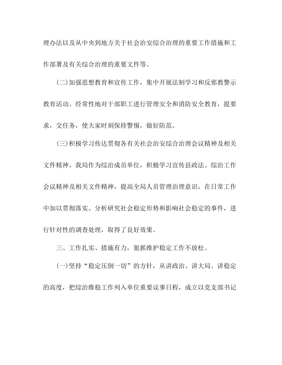 上半年社会治安综合治理暨平安建设工作总结_第3页