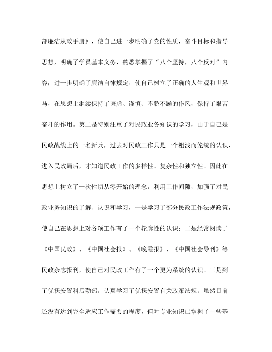 民政局个人年终工作总结_第2页